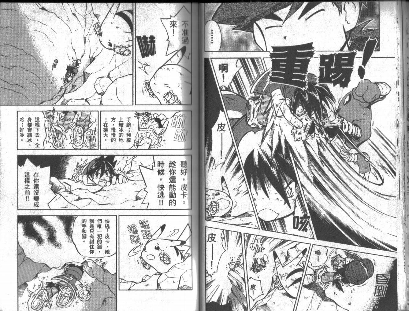 神奇宝贝特别篇漫画,第6卷4图