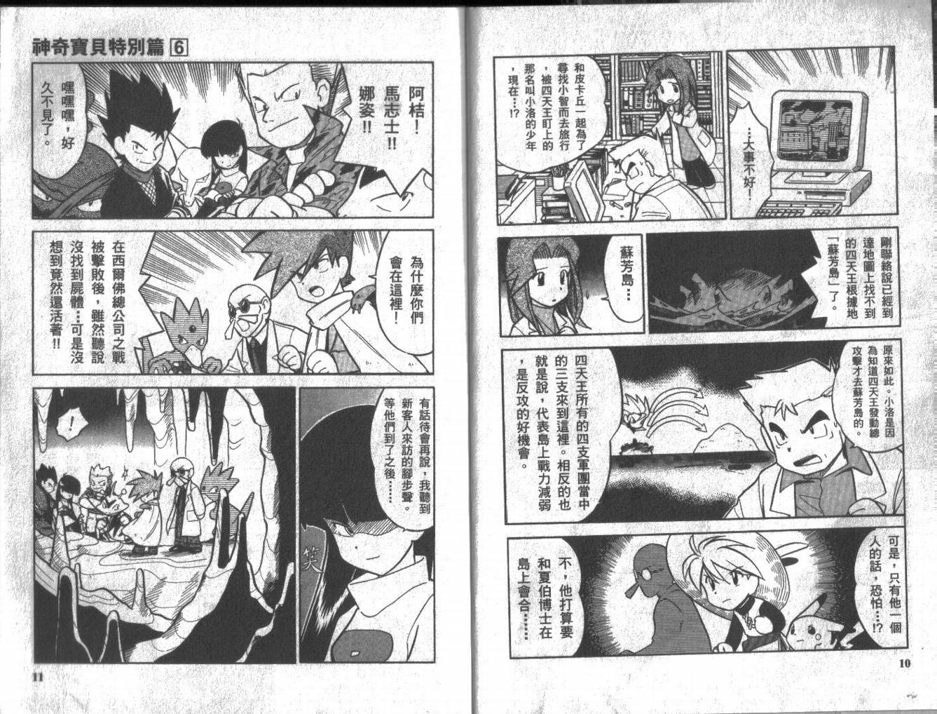 神奇宝贝特别篇满充漫画,第6卷5图