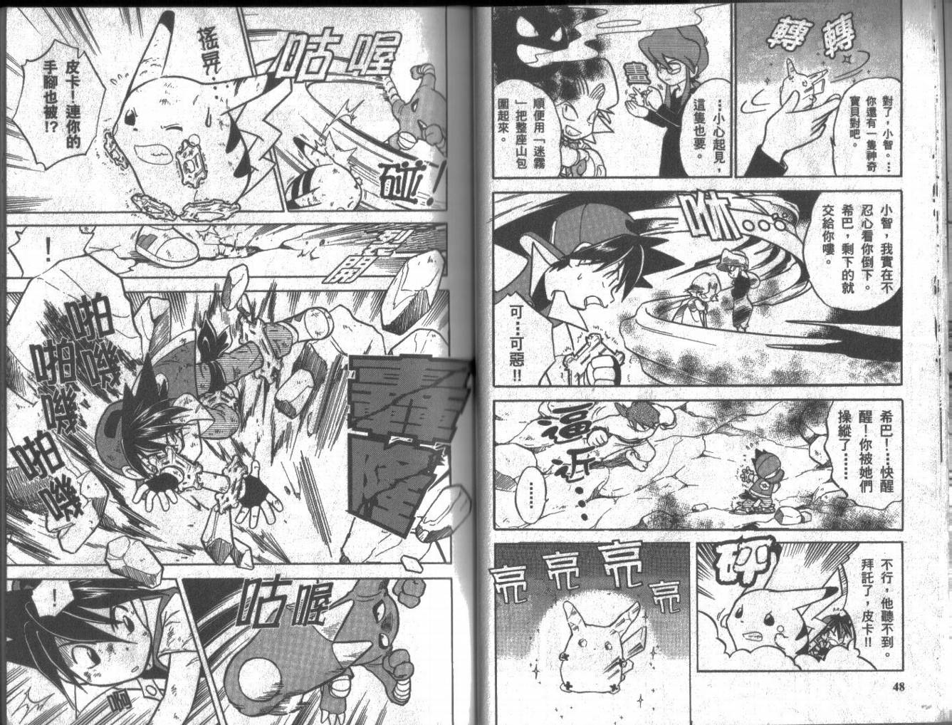 神奇宝贝特别篇漫画,第6卷3图