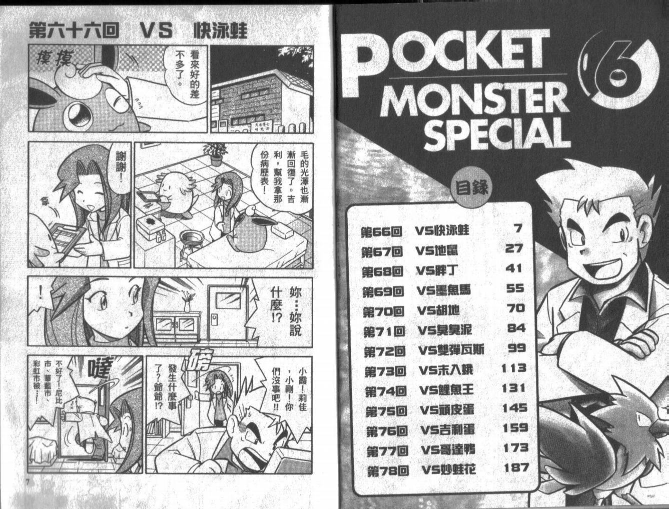 神奇宝贝特别篇满充漫画,第6卷3图