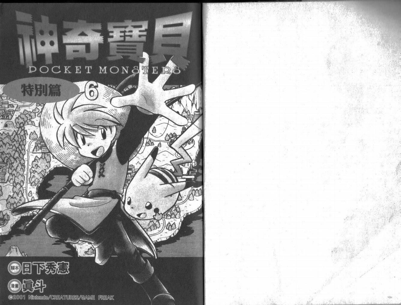 神奇宝贝特别篇满充漫画,第6卷1图