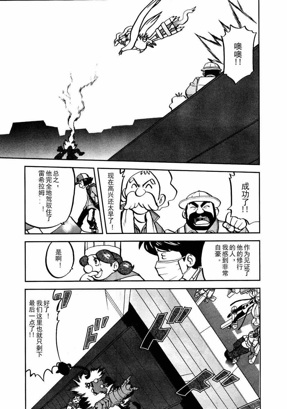 神奇宝贝特别篇在线漫画,第522话VS真理决战Ⅲ2图