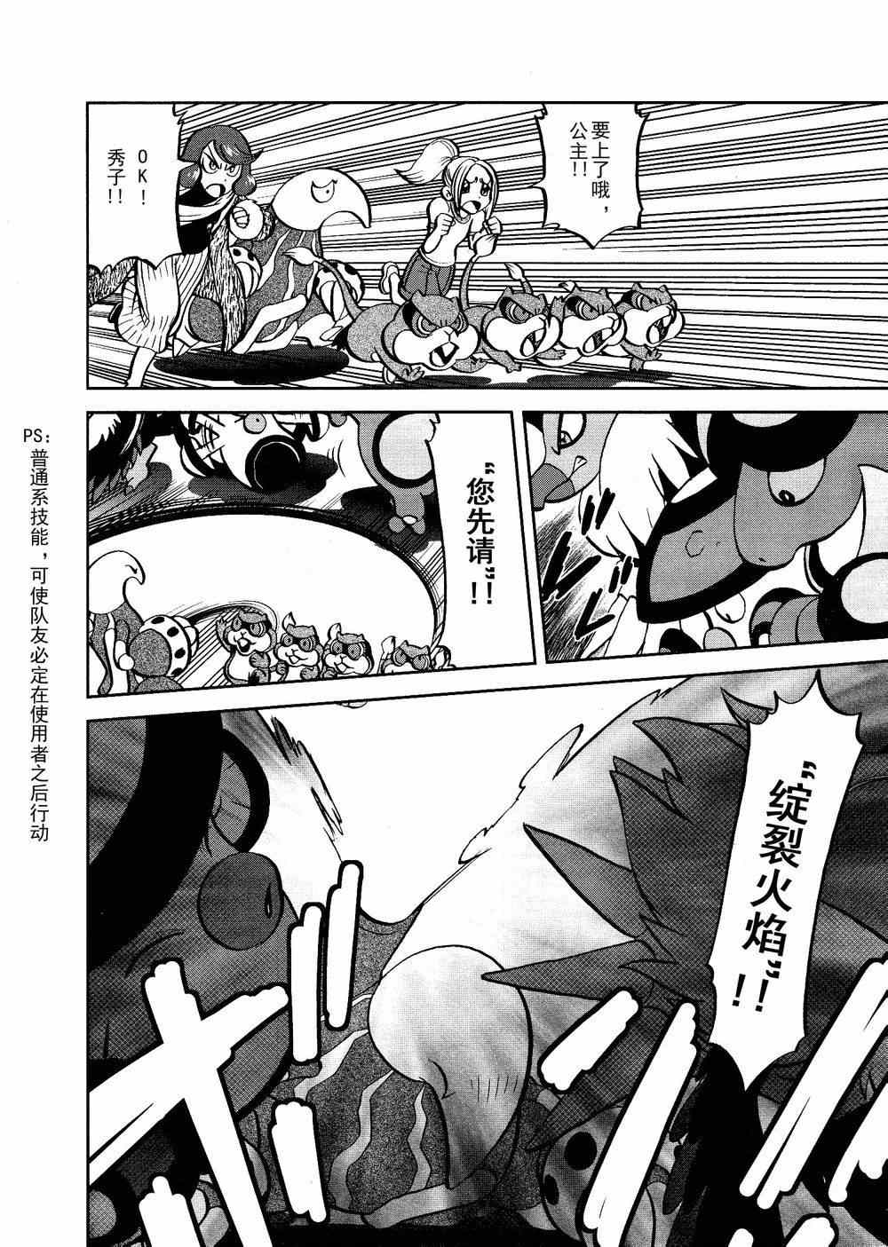 神奇宝贝特别篇在线漫画,第522话VS真理决战Ⅲ5图