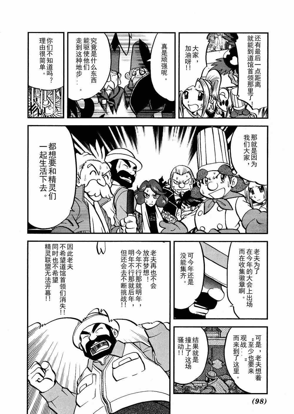 神奇宝贝特别篇在线漫画,第522话VS真理决战Ⅲ3图