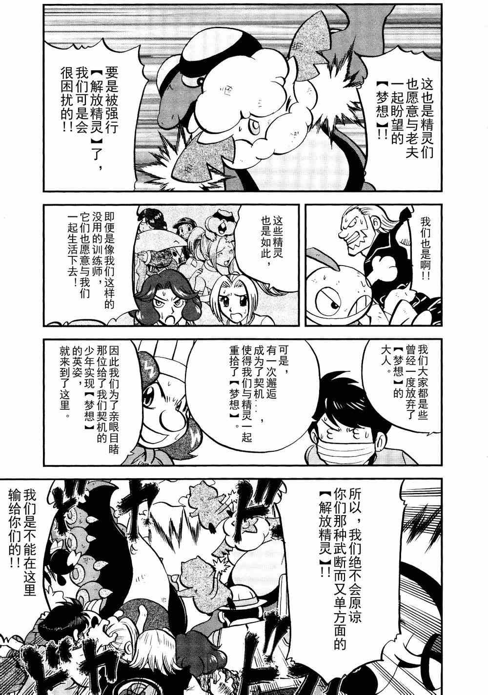 神奇宝贝特别篇在线漫画,第522话VS真理决战Ⅲ4图