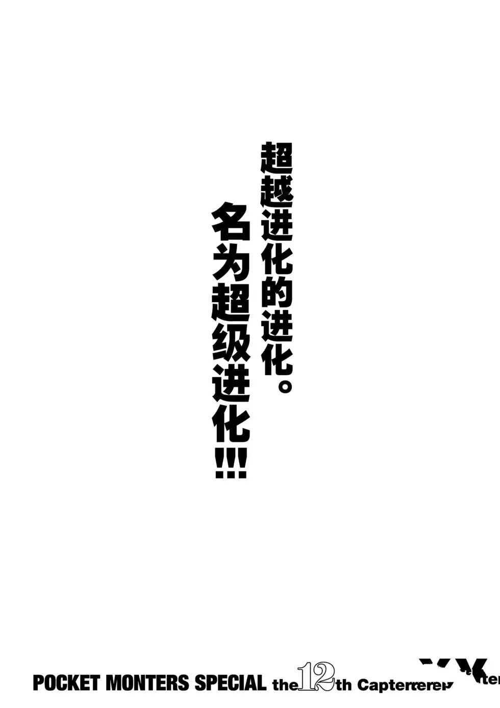 神奇宝贝特别篇在线漫画,第549话1图