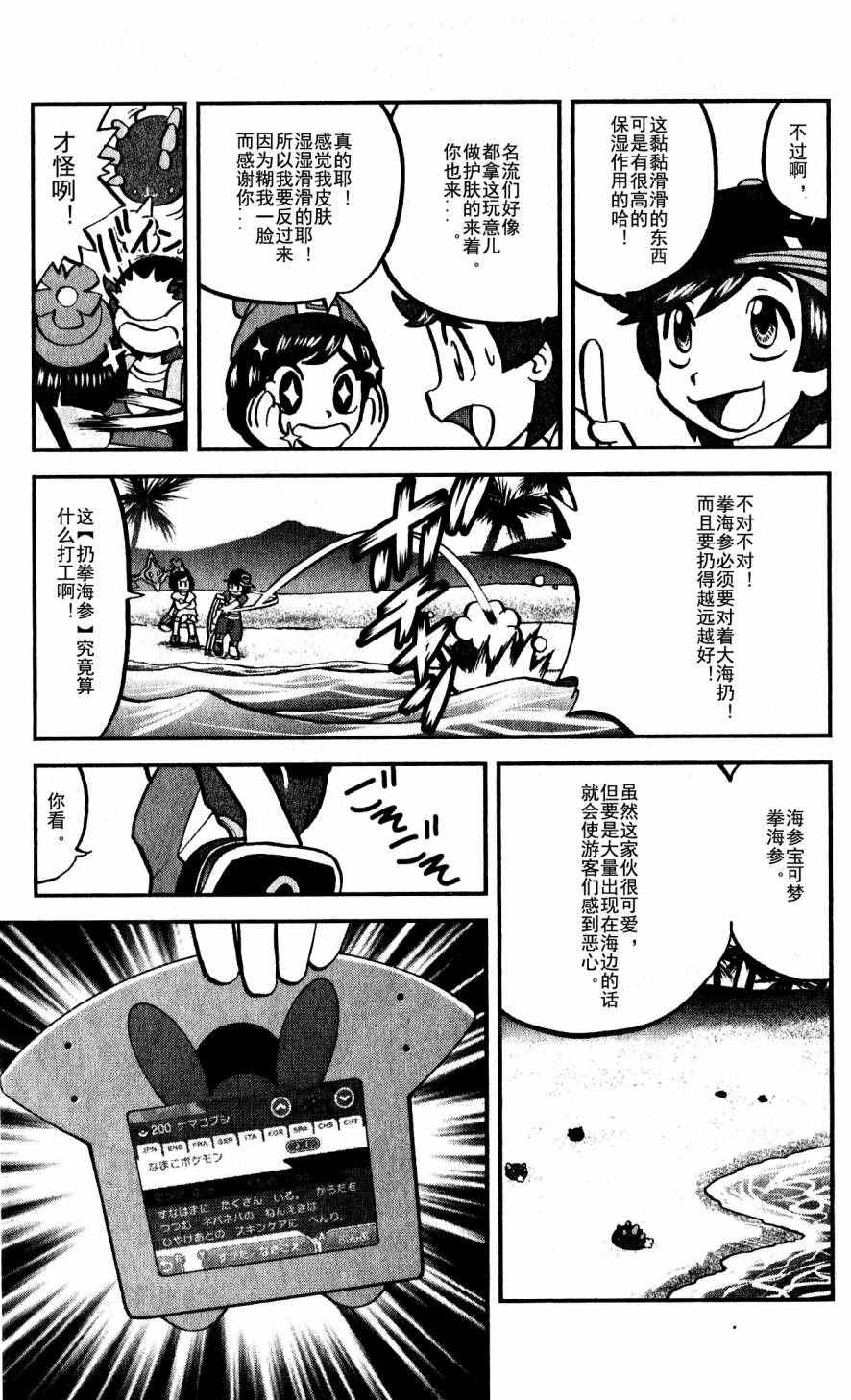 神奇宝贝特别篇在线漫画,sun＆moon篇014图