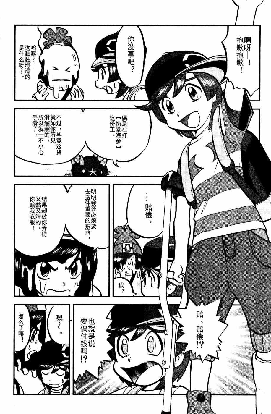 神奇宝贝特别篇在线漫画,sun＆moon篇013图