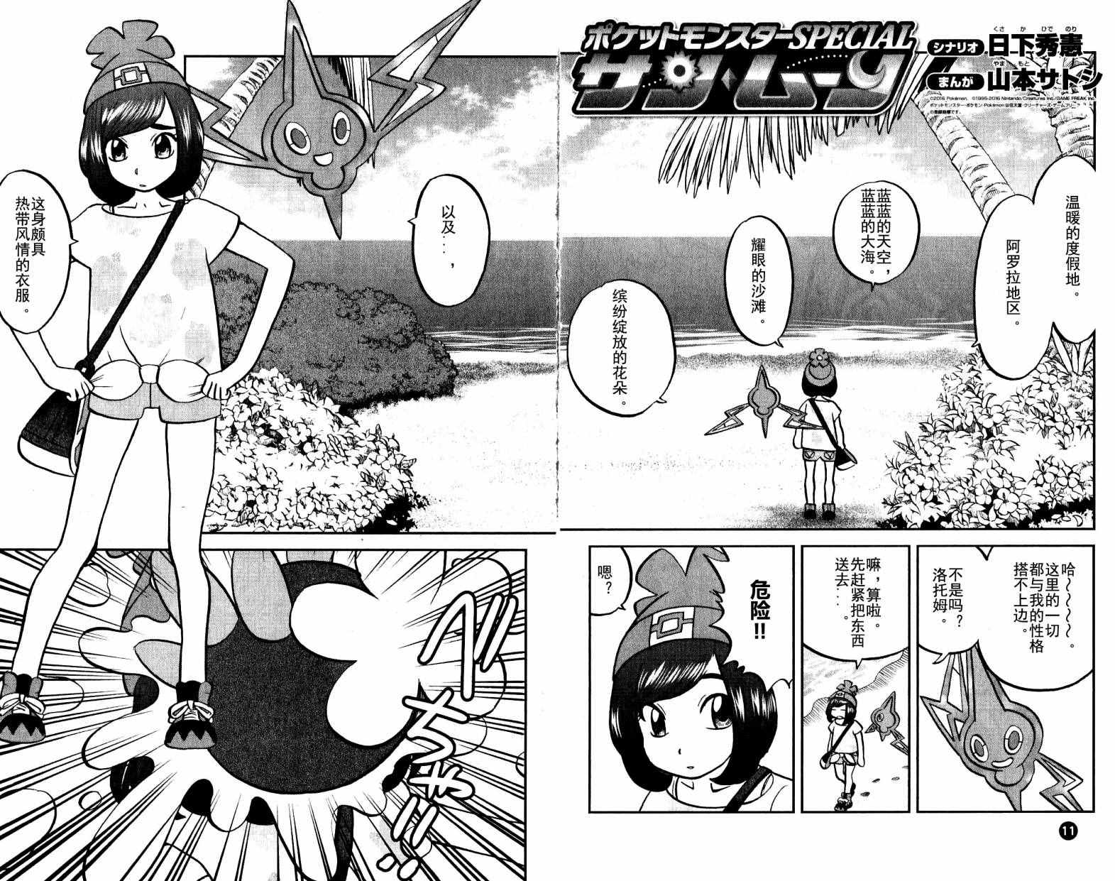 神奇宝贝特别篇在线漫画,sun＆moon篇012图