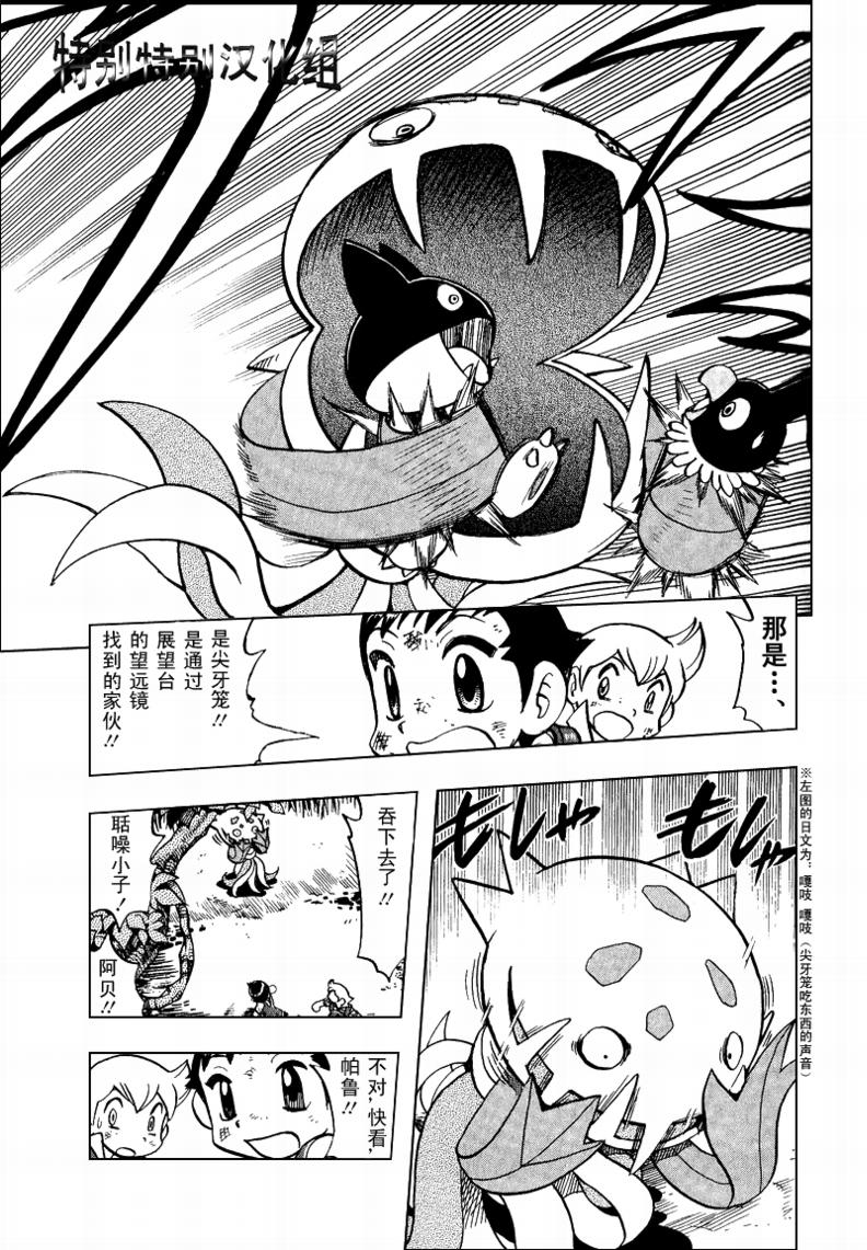 神奇宝贝特别篇41-53漫画,第365话3图