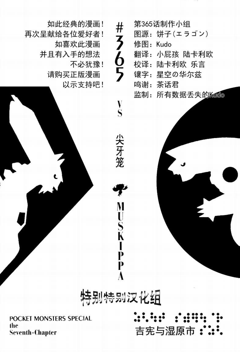 神奇宝贝特别篇41-53漫画,第365话2图
