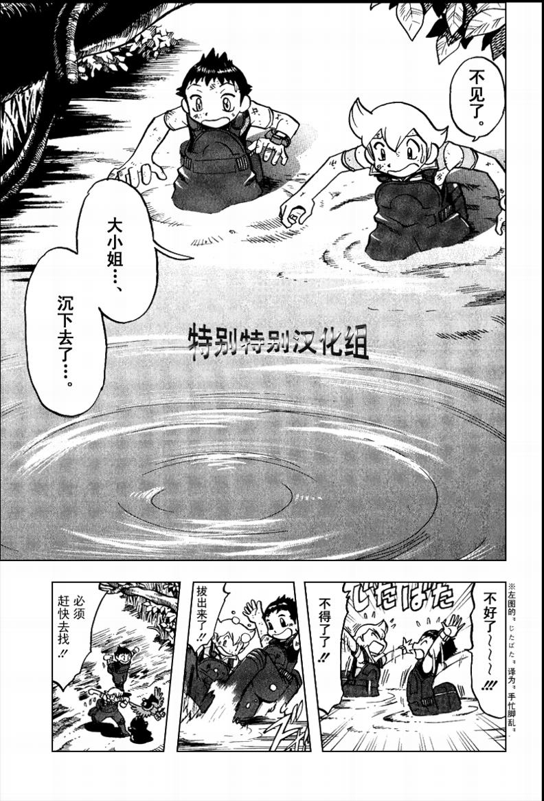 神奇宝贝特别篇41-53漫画,第365话5图