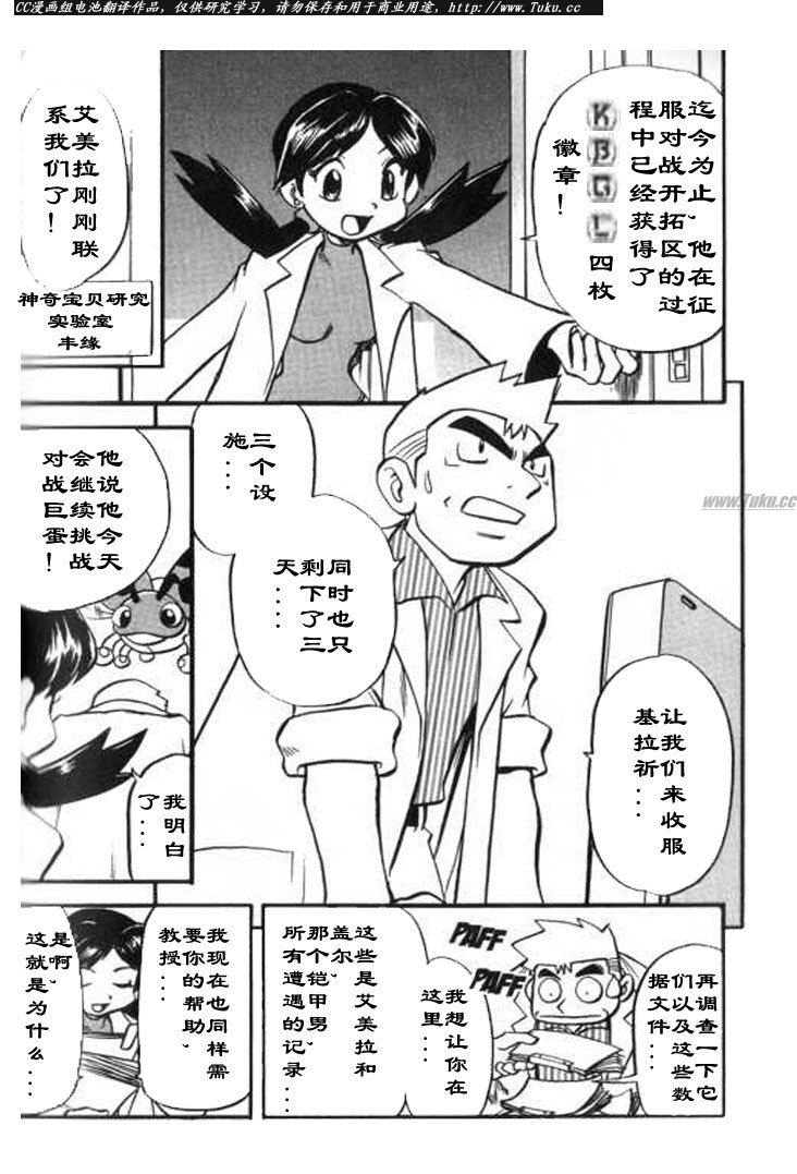 神奇宝贝特别篇在线看漫画漫画,第319话2图