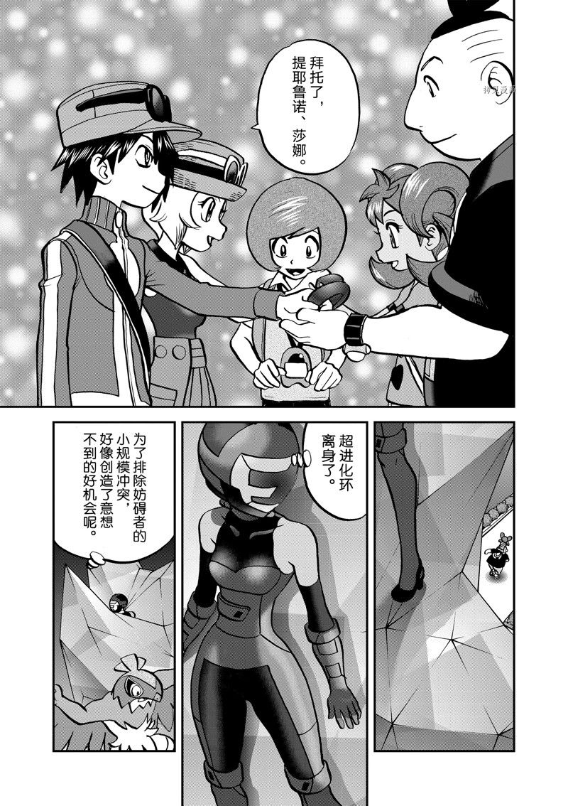 神奇宝贝特别篇漫画,第584话 试看版3图