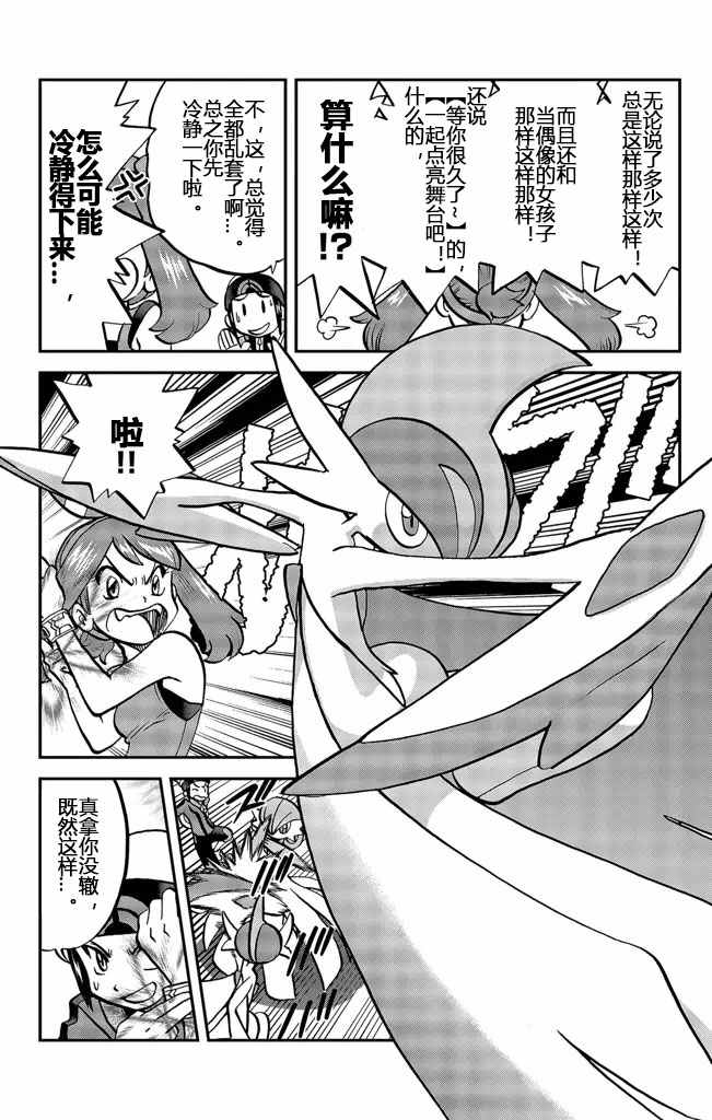 神奇宝贝特别篇红宝石蓝宝石漫画漫画,ORAS20下4图