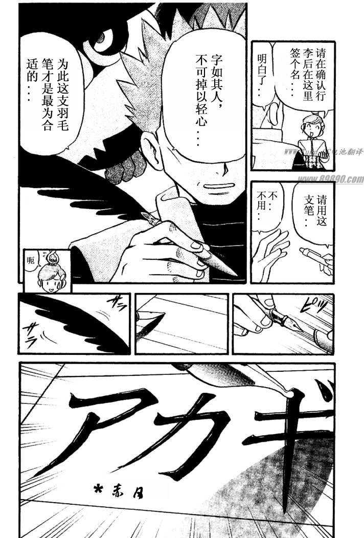 神奇宝贝特别篇满充漫画,第349话3图