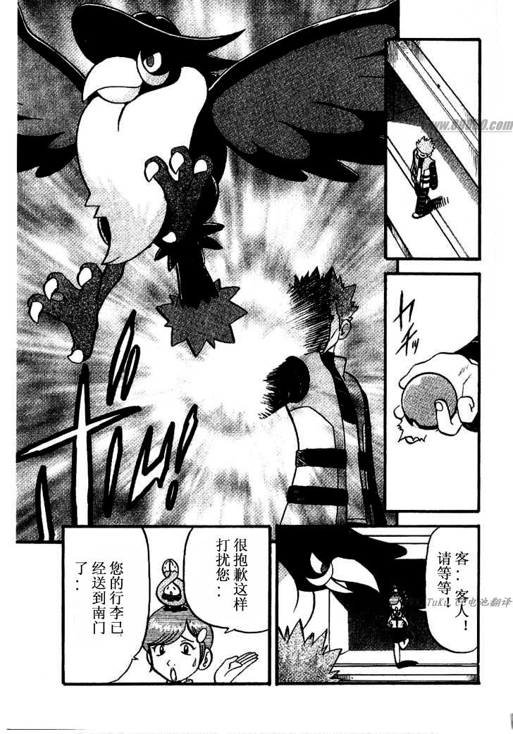 神奇宝贝特别篇满充漫画,第349话2图