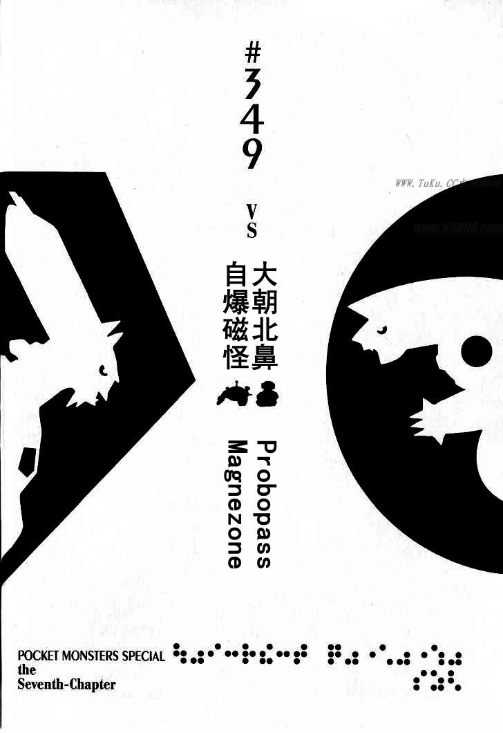 神奇宝贝特别篇满充漫画,第349话1图