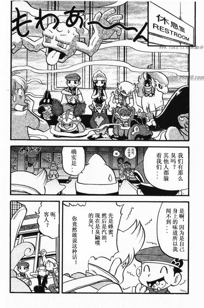 神奇宝贝特别篇满充漫画,第349话5图
