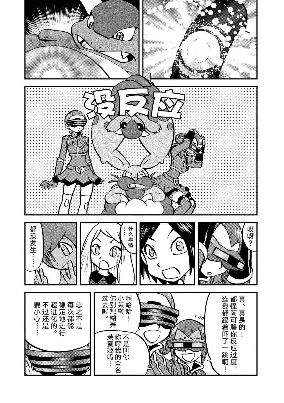 神奇宝贝特别篇漫画免费阅读漫画,第552话4图
