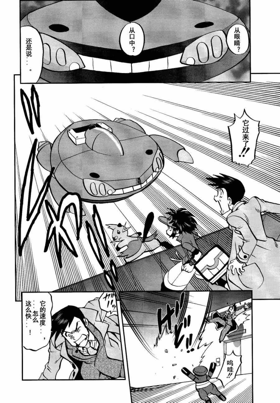 神奇宝贝特别篇全集解说漫画,第527话飞天怪虫3图