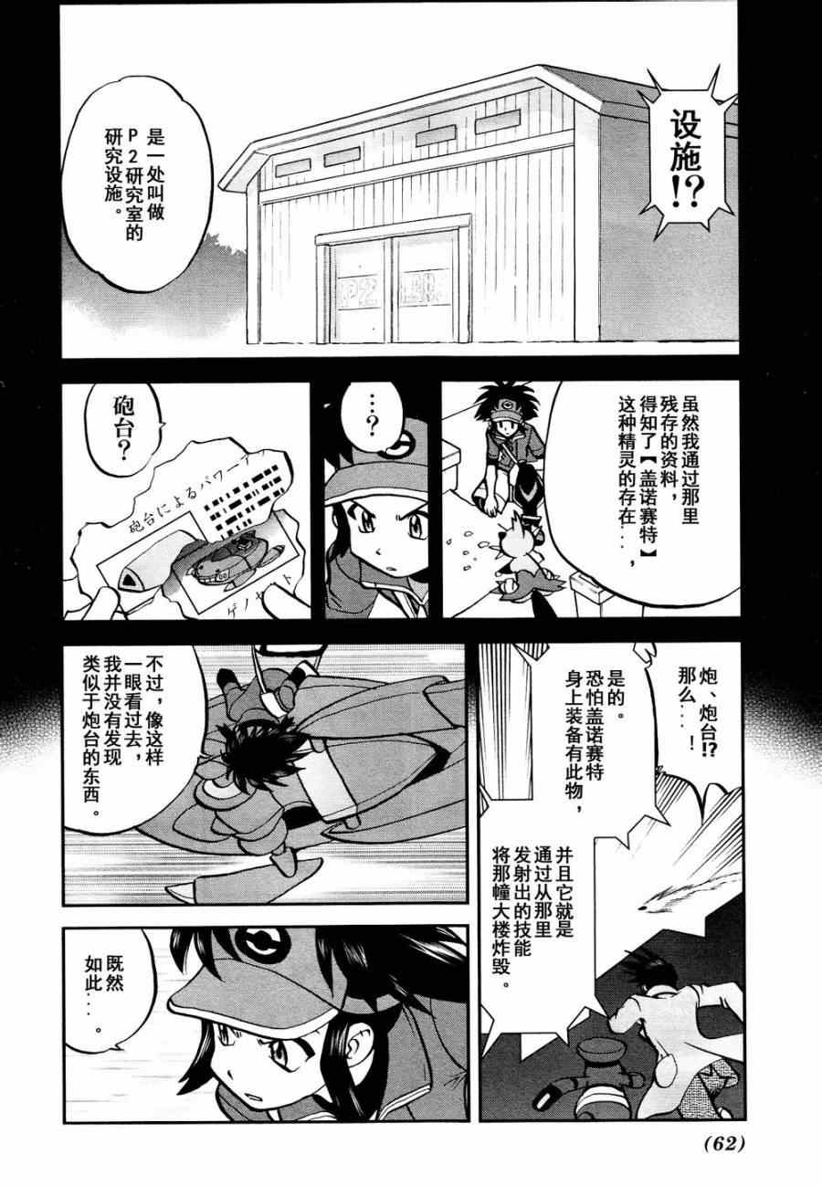 神奇宝贝特别篇全集解说漫画,第527话飞天怪虫5图