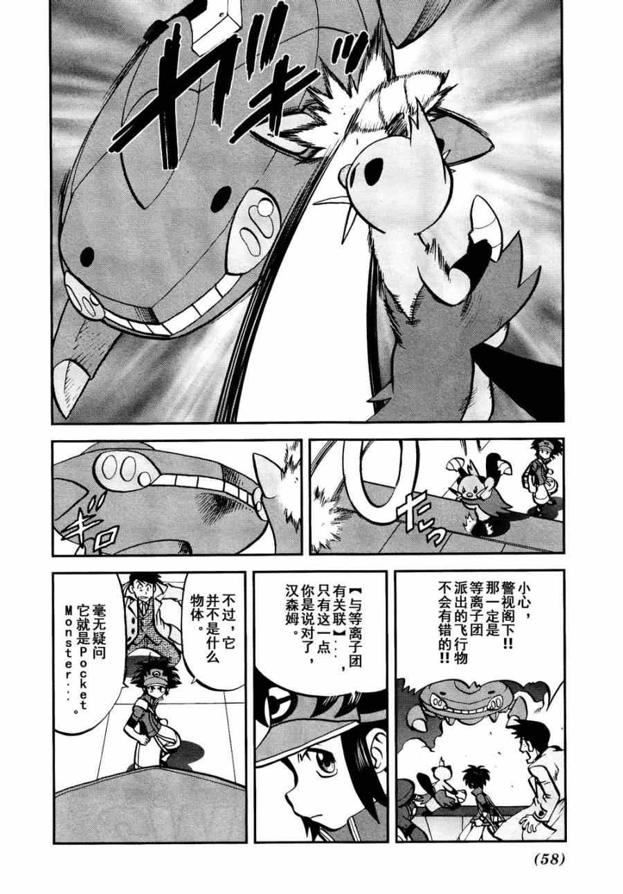 神奇宝贝特别篇全集解说漫画,第527话飞天怪虫2图