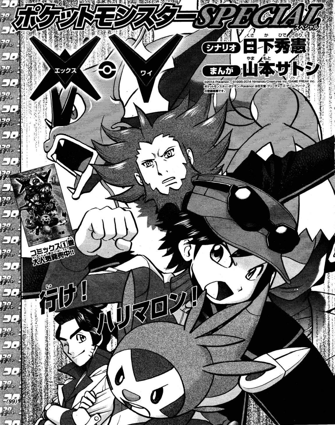 神奇宝贝特别篇全集解说漫画,外传：第20话XY篇091图