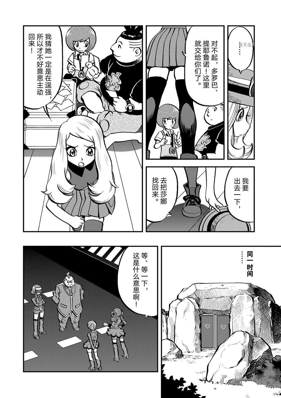 神奇宝贝特别篇漫画,第555话4图