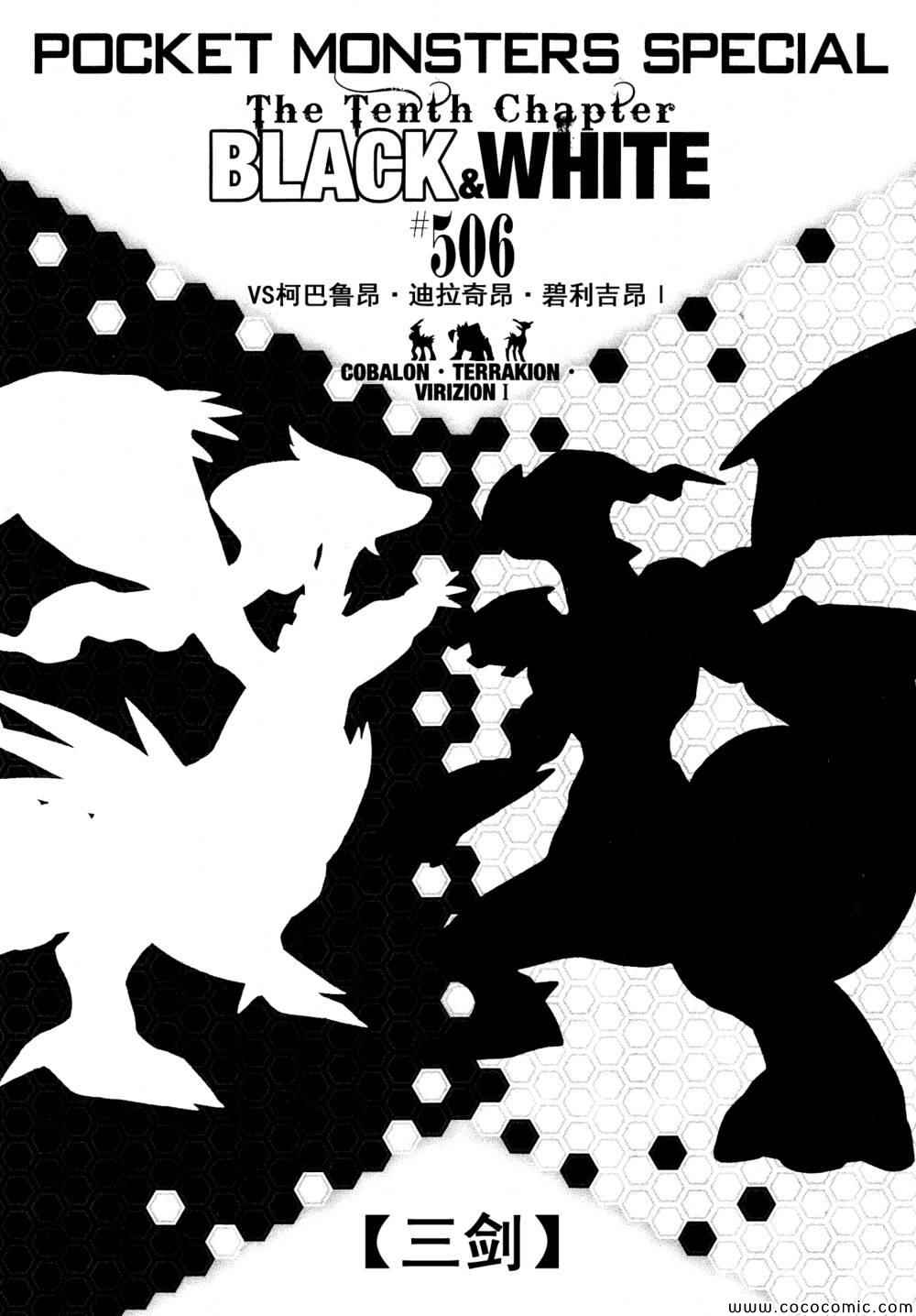神奇宝贝特别篇漫画完整免费漫画,第506话VS圣剑士Ⅰ1图