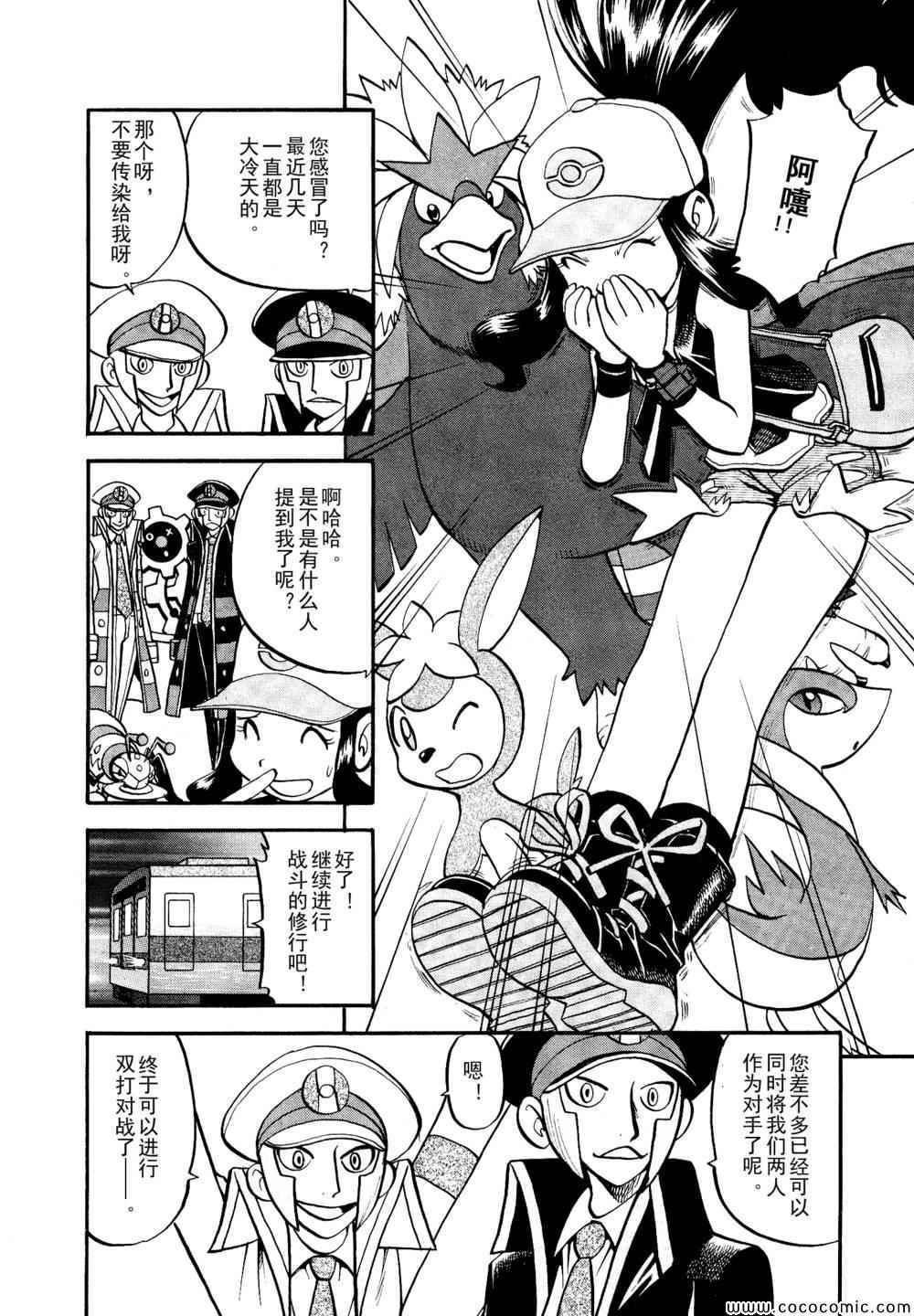 神奇宝贝特别篇漫画完整免费漫画,第506话VS圣剑士Ⅰ4图