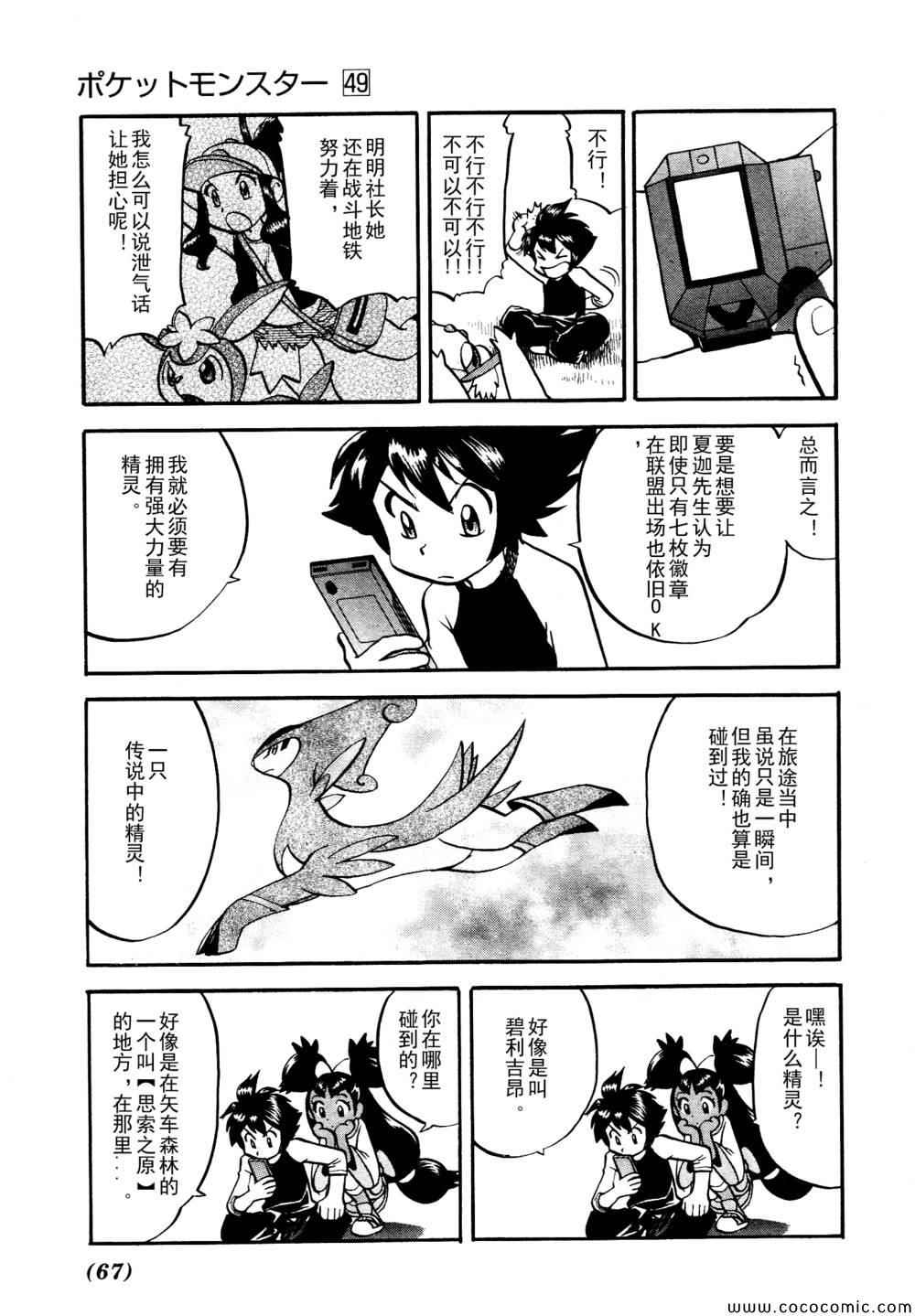 神奇宝贝特别篇漫画完整免费漫画,第506话VS圣剑士Ⅰ5图