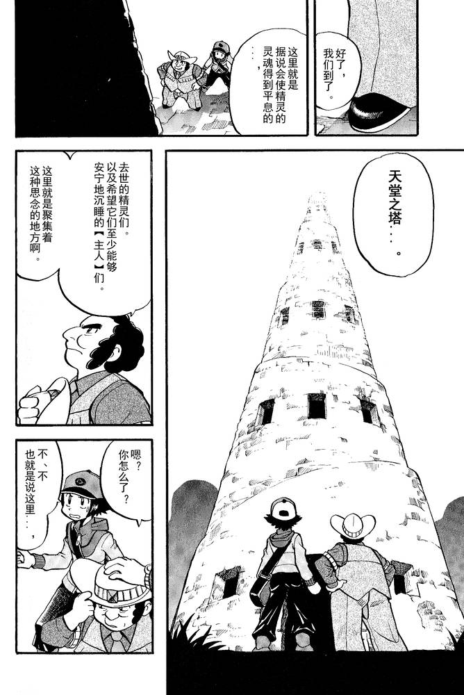 神奇宝贝特别篇在线漫画,第494话vs爱心蝠3图
