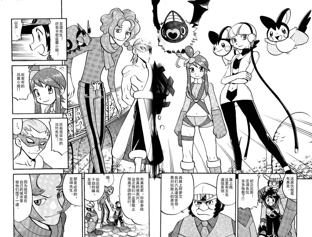 神奇宝贝特别篇在线漫画,第494话vs爱心蝠5图