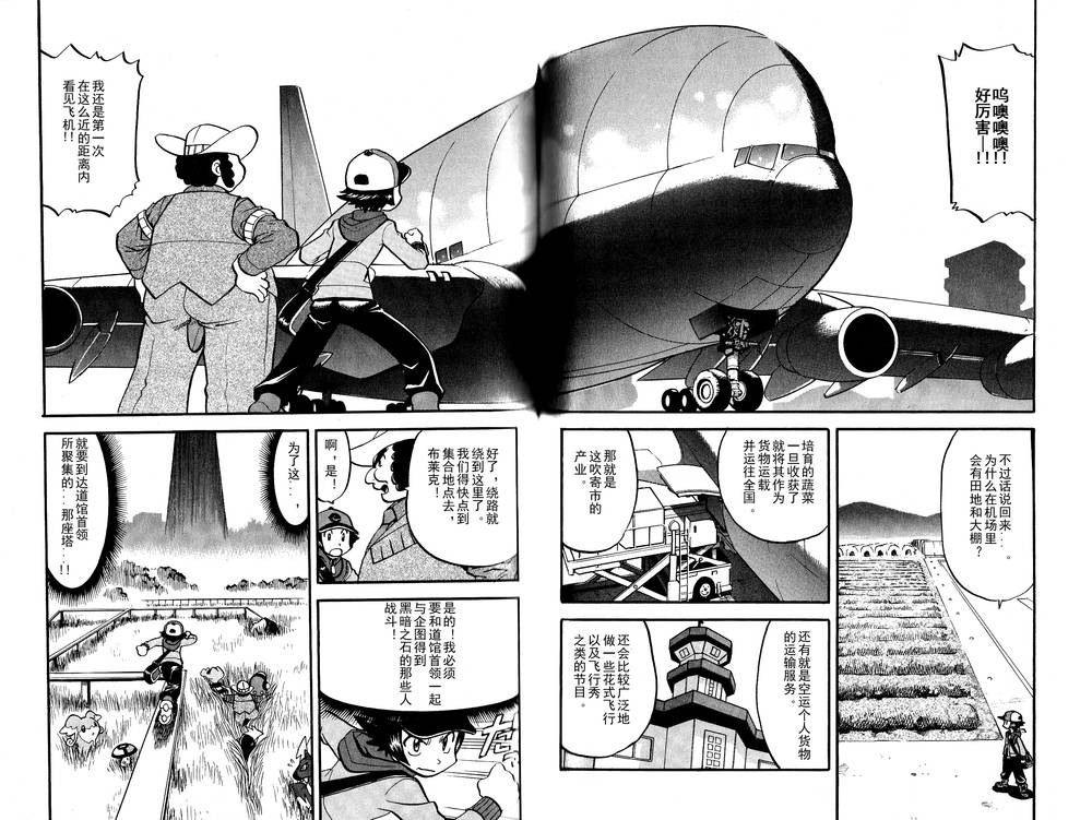 神奇宝贝特别篇在线漫画,第494话vs爱心蝠2图