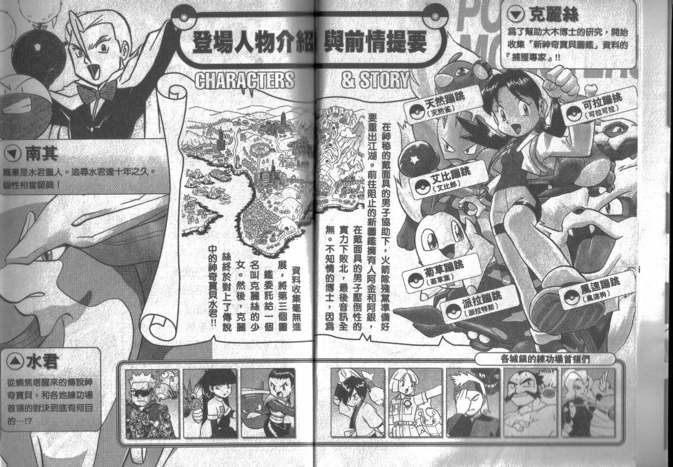 神奇宝贝:特别篇2漫画,第11卷2图
