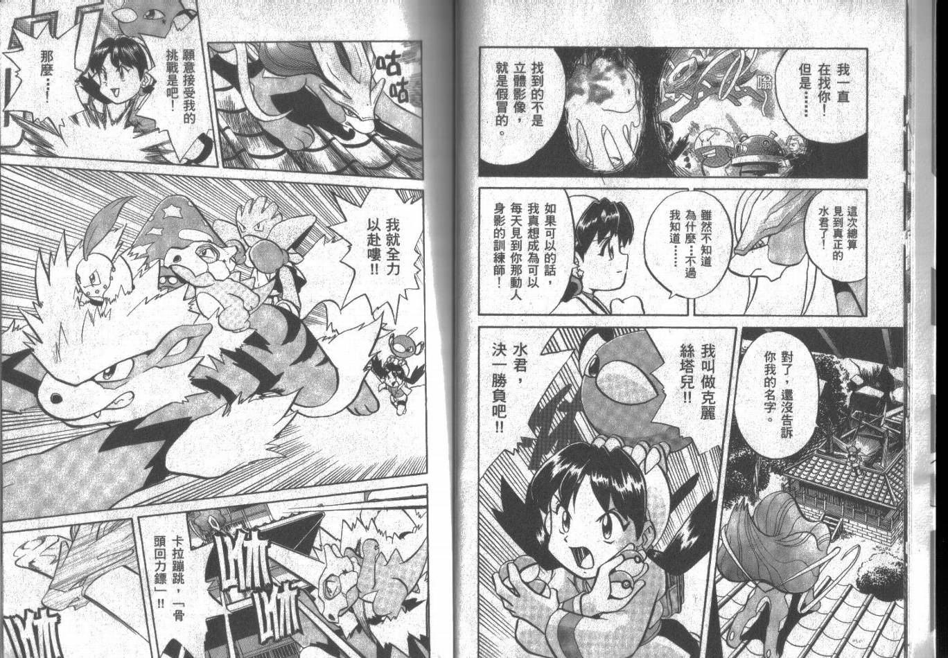 神奇宝贝:特别篇2漫画,第11卷5图