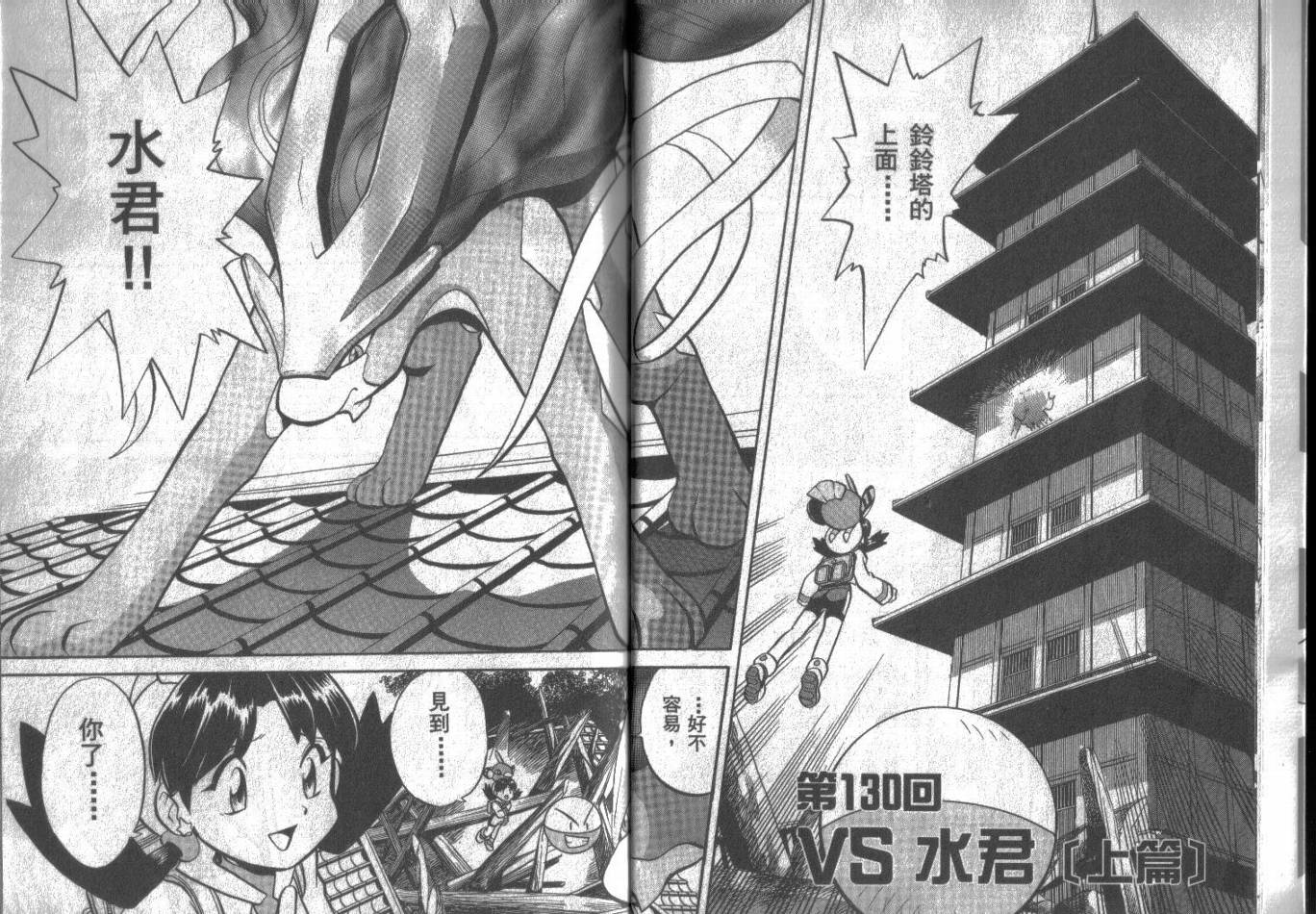 神奇宝贝:特别篇2漫画,第11卷4图