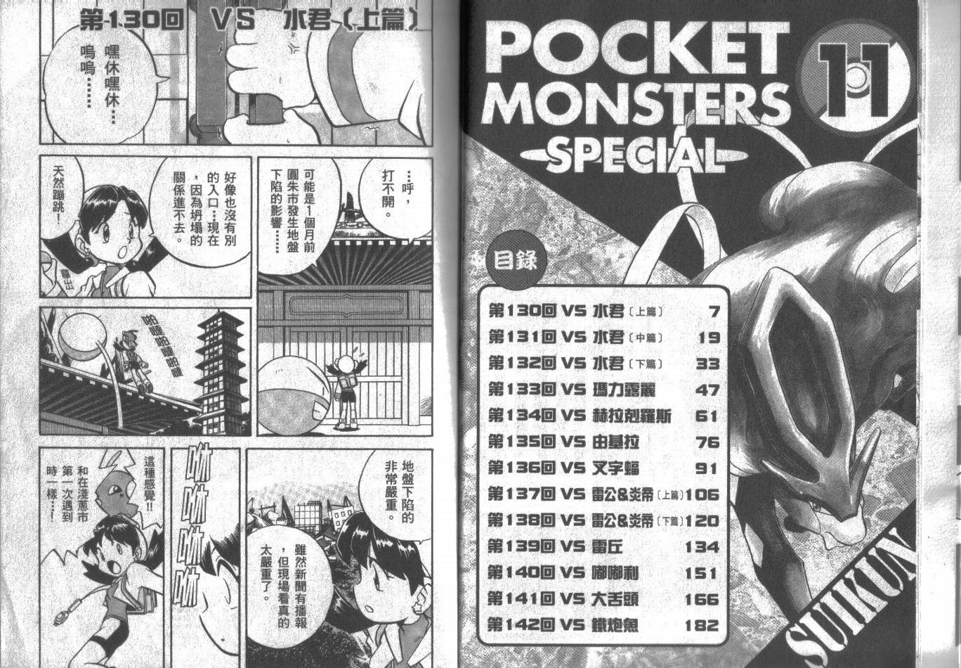 神奇宝贝:特别篇2漫画,第11卷3图