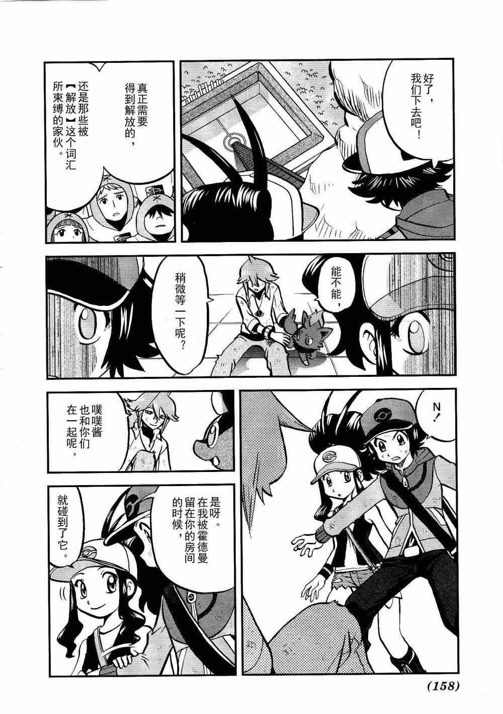 神奇宝贝特别篇娜姿泡温泉漫画,第524话BW篇完结2图