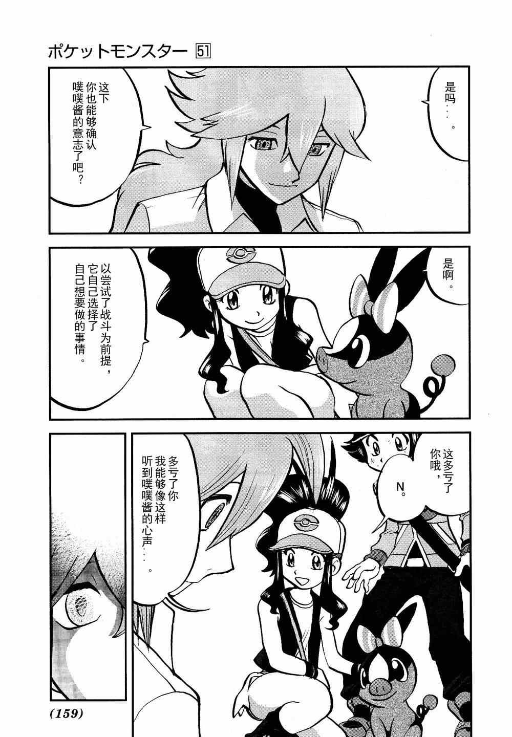 神奇宝贝特别篇娜姿泡温泉漫画,第524话BW篇完结3图