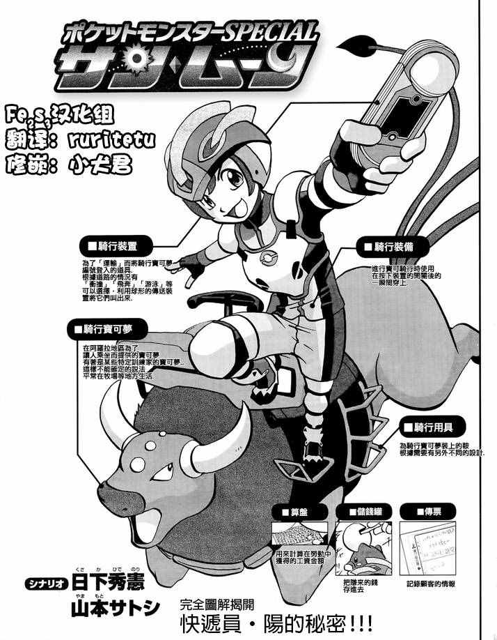 神奇宝贝特别篇在线漫画,sun＆moon篇021图