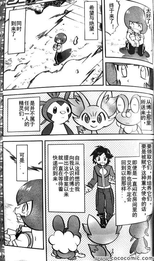 神奇宝贝特别篇在线漫画,外传：第13话XY篇025图