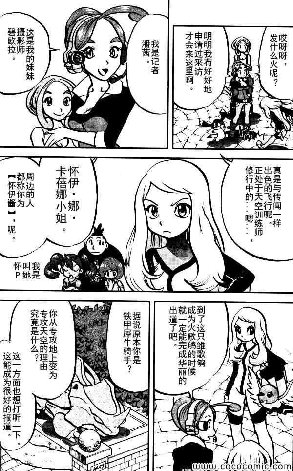 神奇宝贝特别篇在线漫画,外传：第13话XY篇022图