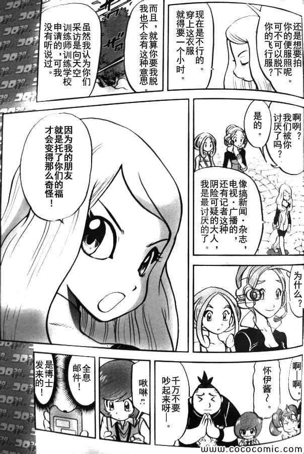 神奇宝贝特别篇在线漫画,外传：第13话XY篇023图