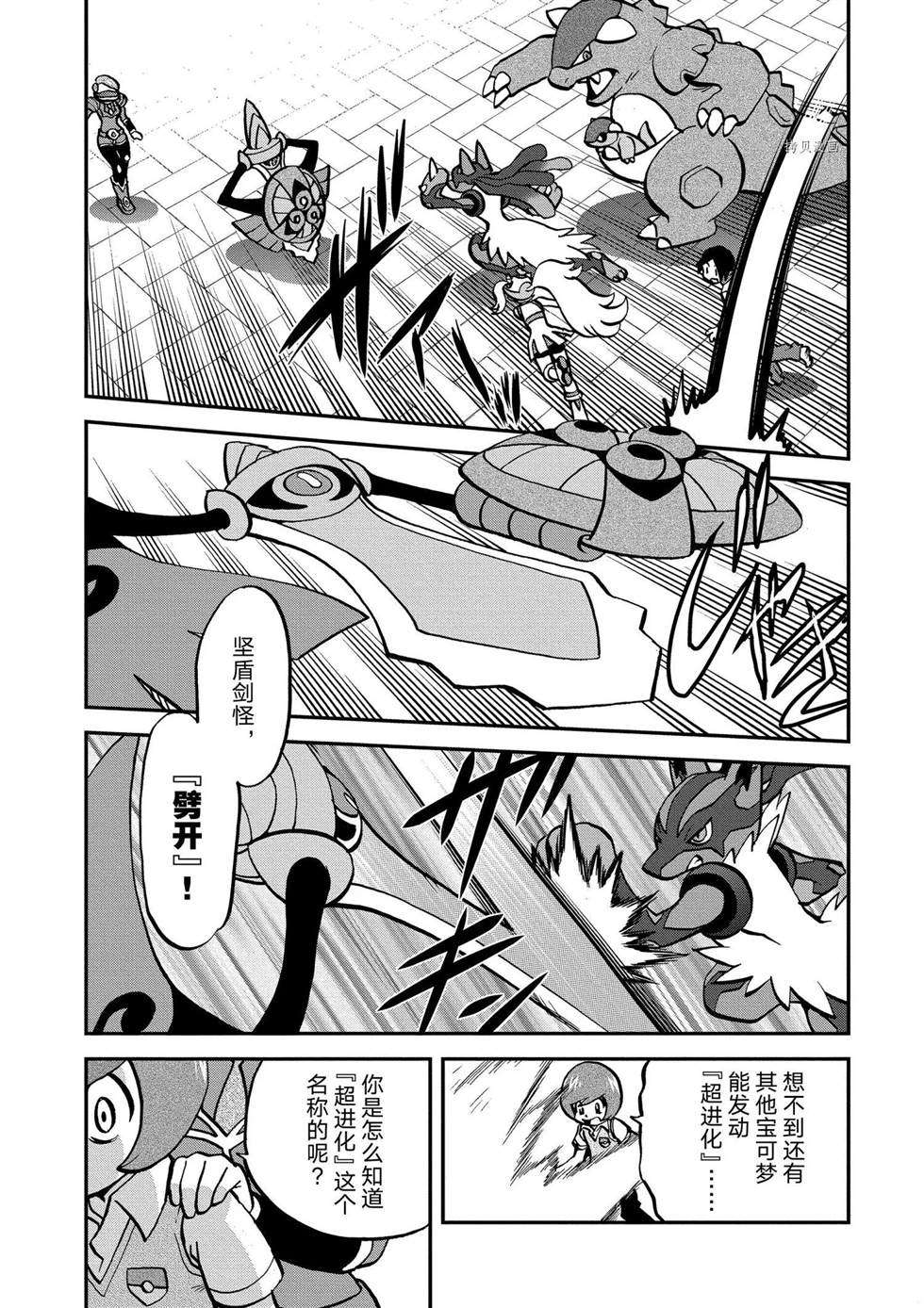 神奇宝贝:特别篇2漫画,第556话4图