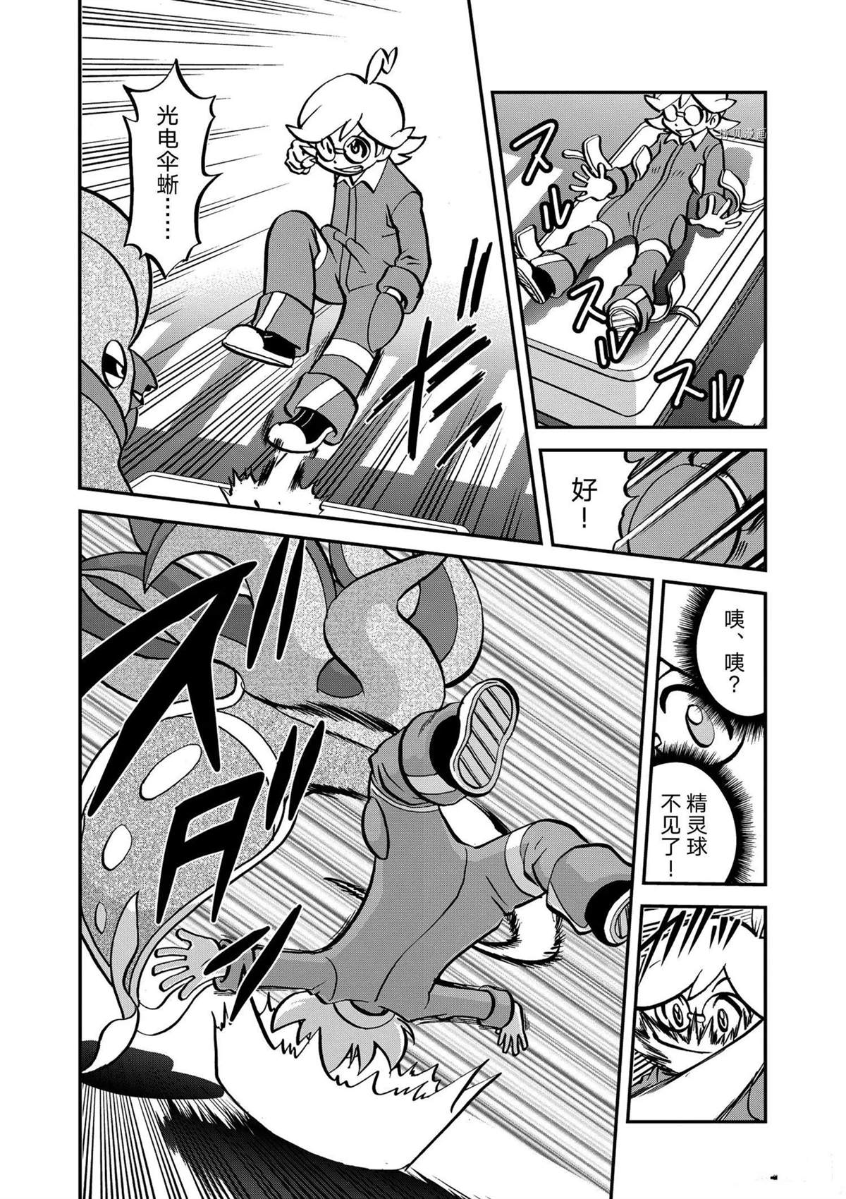神奇宝贝特别篇漫画免费阅读漫画,第573话3图
