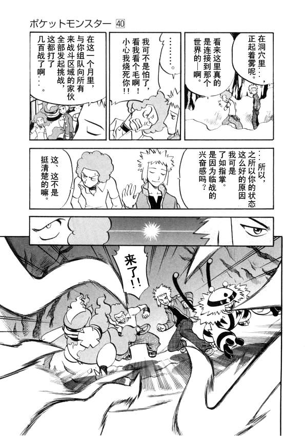 神奇宝贝特别篇漫画免费下拉式漫画,第435话异次元决战Ⅴ4图