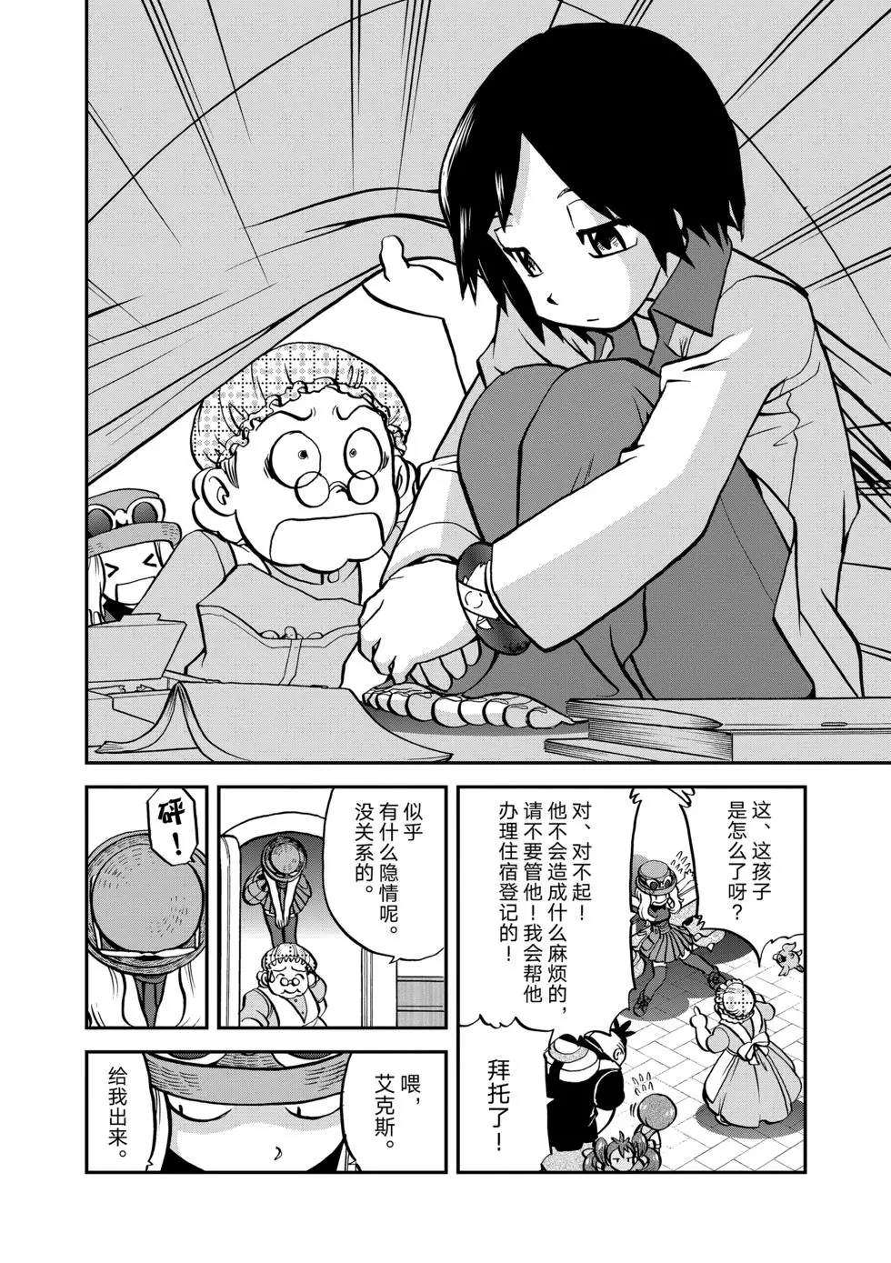 神奇宝贝特别篇全集解说漫画,第551话4图