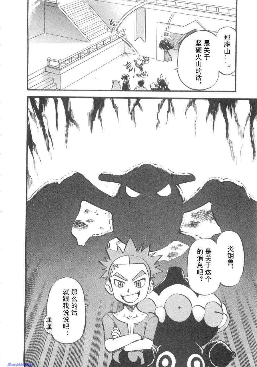 神奇宝贝特别篇在线漫画,第421话2图